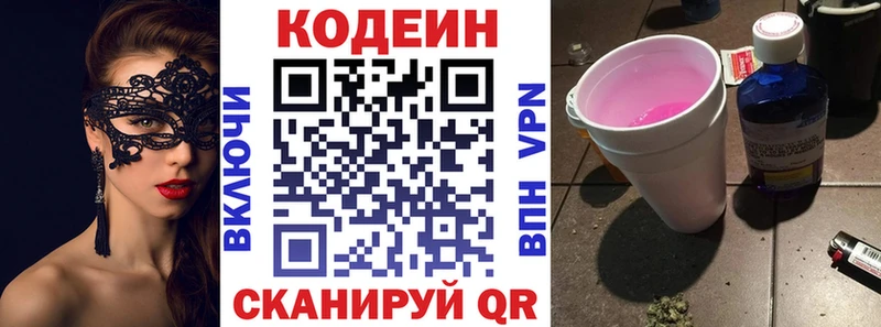 Кодеин Purple Drank  закладка  Севастополь 